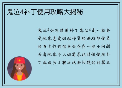鬼泣4补丁使用攻略大揭秘