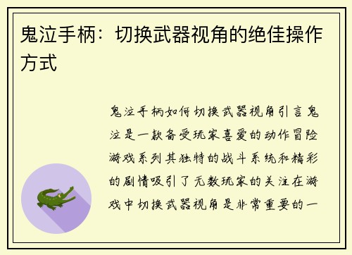 鬼泣手柄：切换武器视角的绝佳操作方式