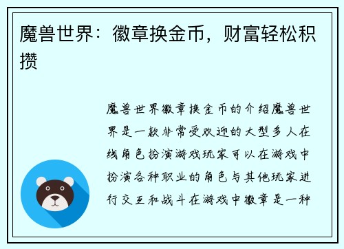 魔兽世界：徽章换金币，财富轻松积攒