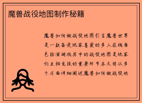 魔兽战役地图制作秘籍